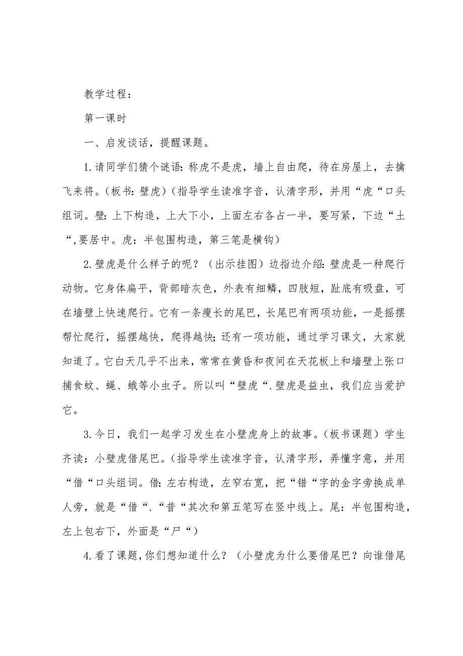 小壁虎借尾巴教学设计.docx_第2页