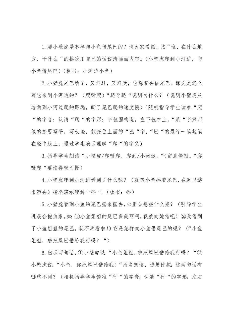 小壁虎借尾巴教学设计.docx_第5页