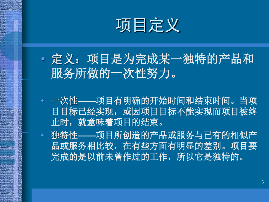 现代项目管理知识体系培训ppt310_第3页