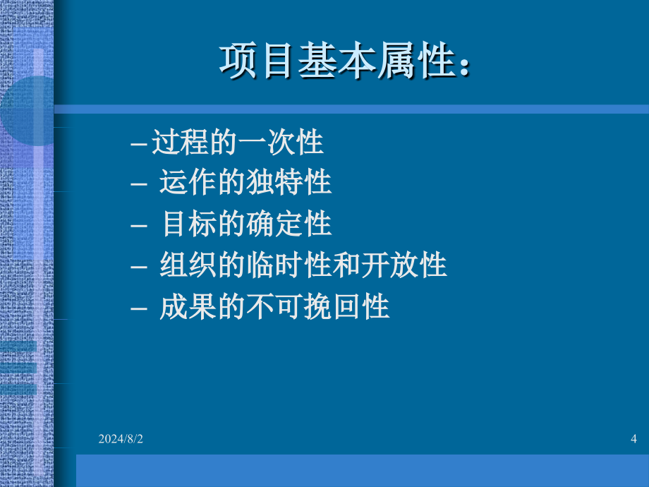 现代项目管理知识体系培训ppt310_第4页