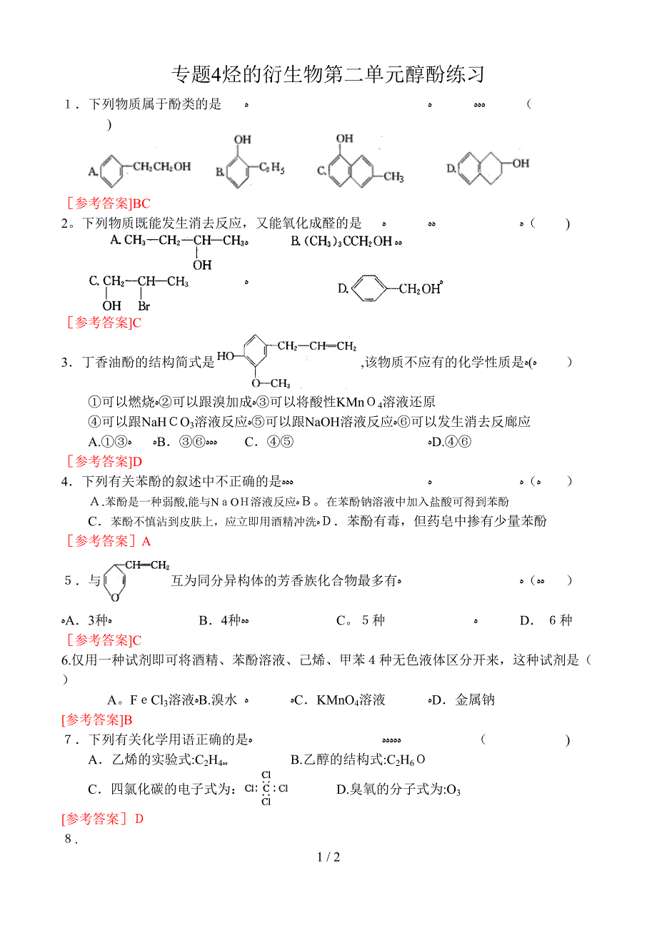 专题4烃的衍生物第二单元醇酚练习_第1页