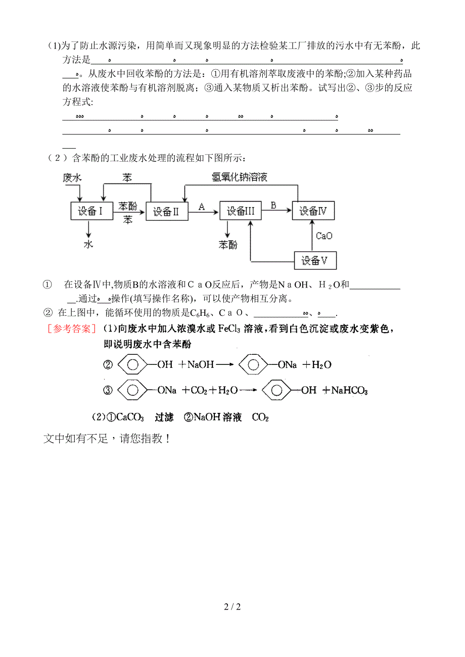 专题4烃的衍生物第二单元醇酚练习_第2页