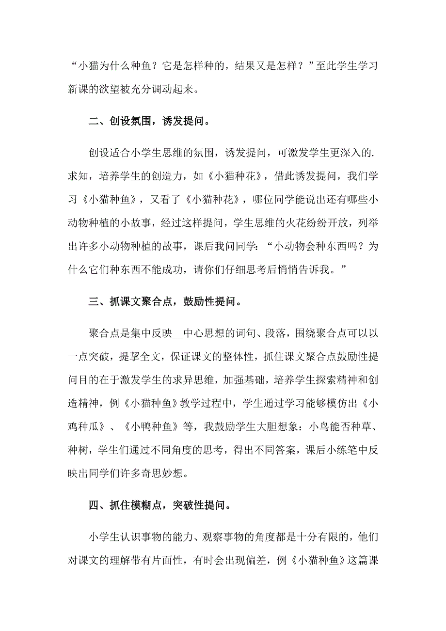 2023年语文教学心得体会(合集15篇)_第2页