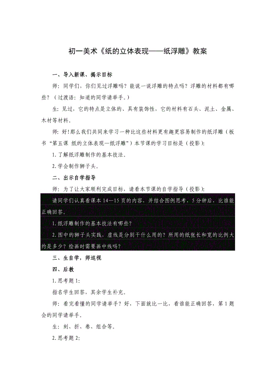 初一美术《纸的立体表现-纸浮雕》教案_第1页