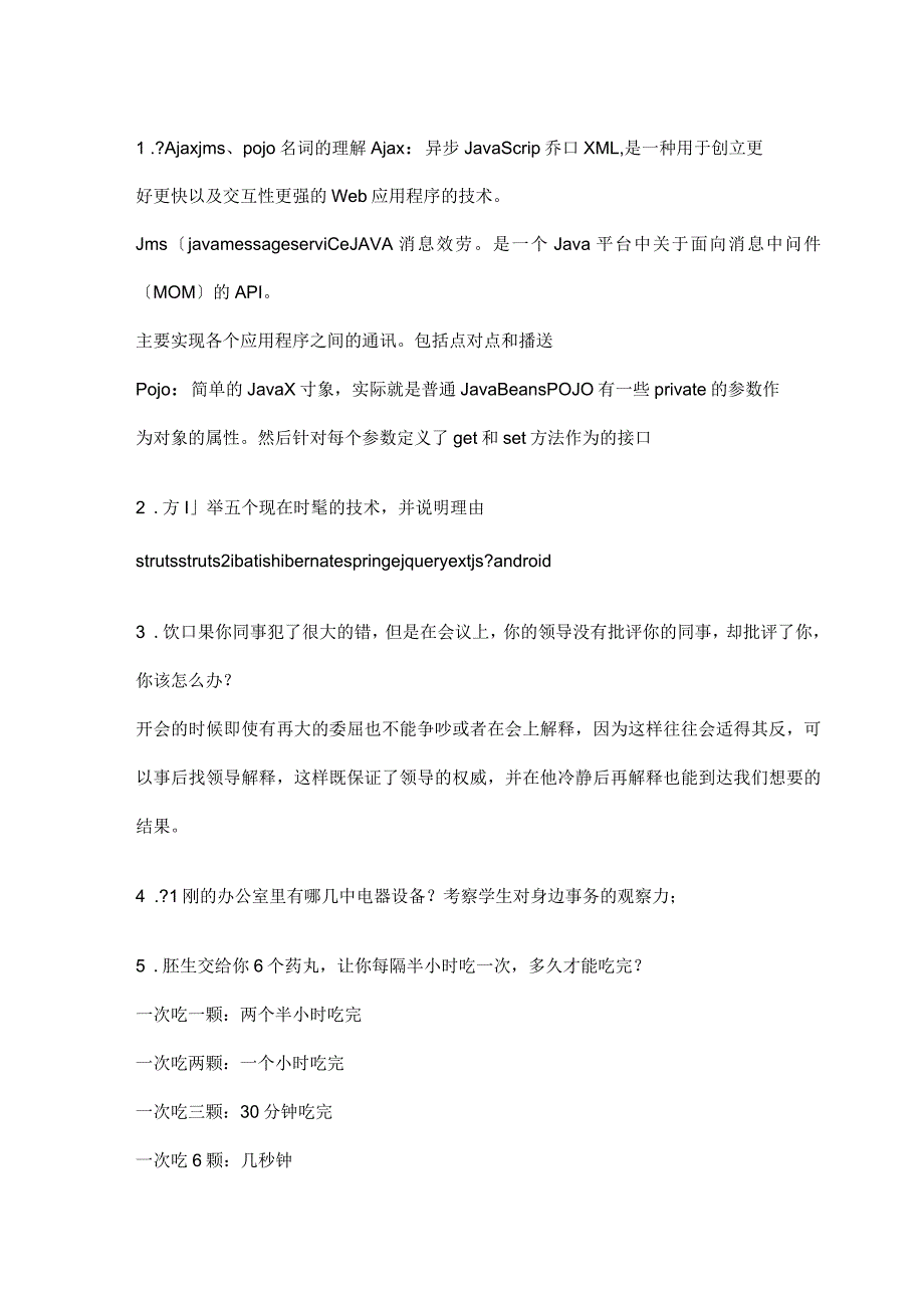 操作系统、项目管理、前沿技术、软件测试智力题_第1页