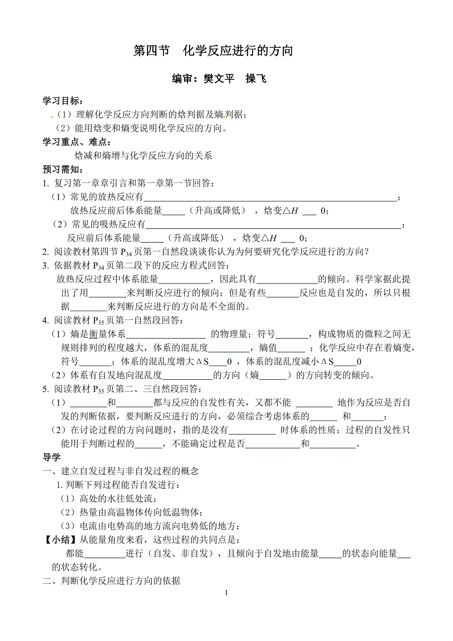 第4节__化学反应进行的方向___导学案主页.doc_第1页