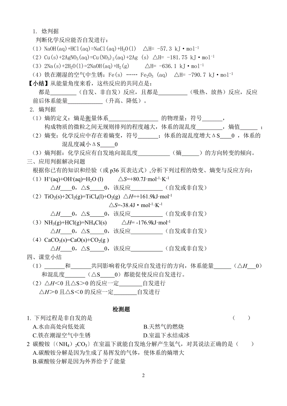 第4节__化学反应进行的方向___导学案主页.doc_第2页