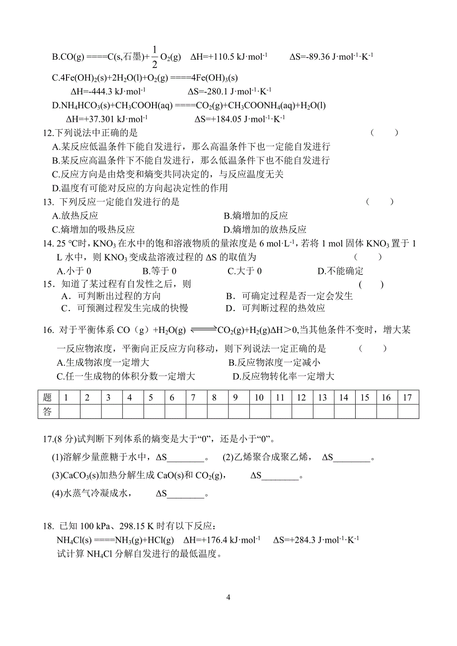 第4节__化学反应进行的方向___导学案主页.doc_第4页