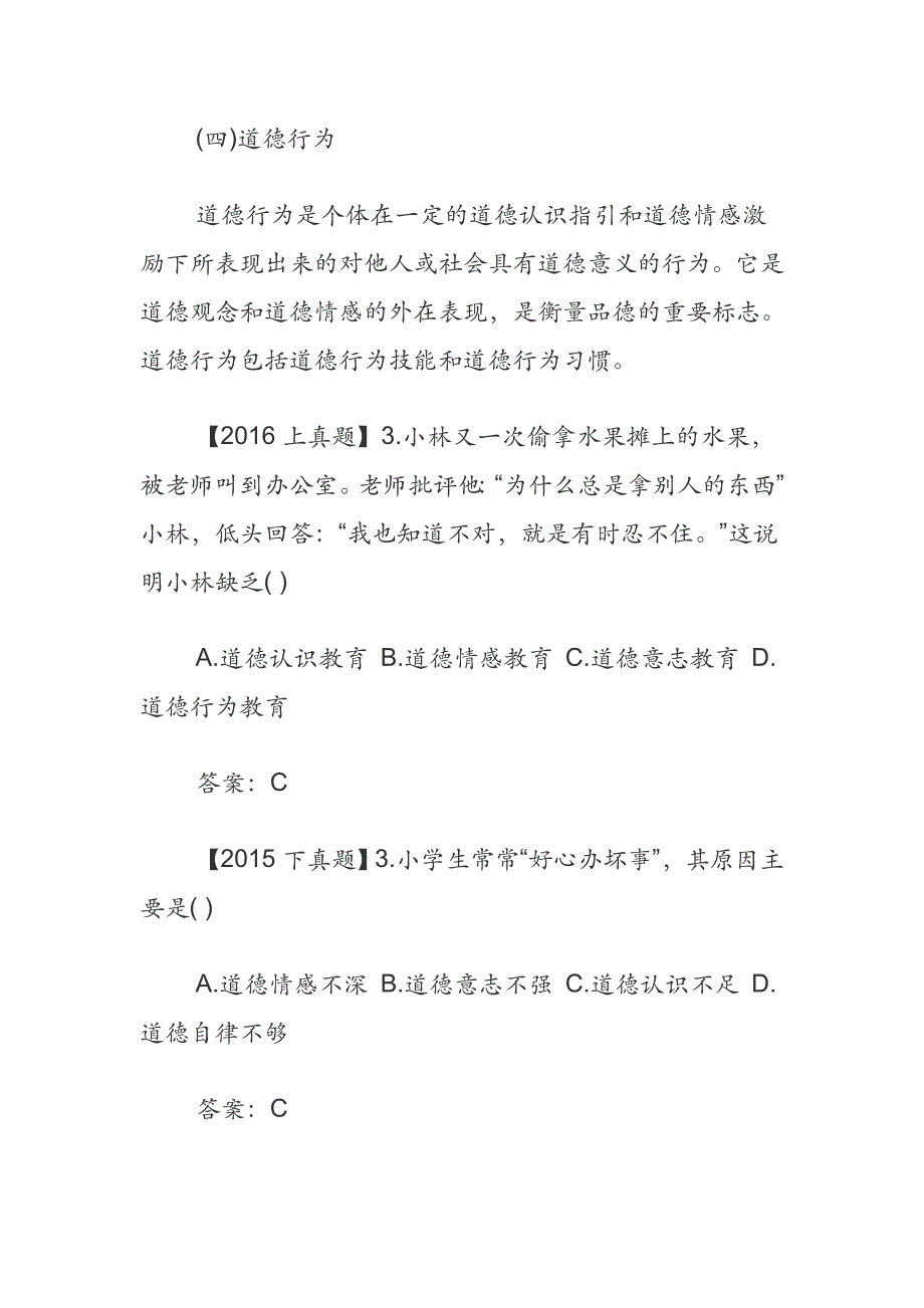 小学教育知识与能力 重要知识点考点概括分析、例题及解答_第2页