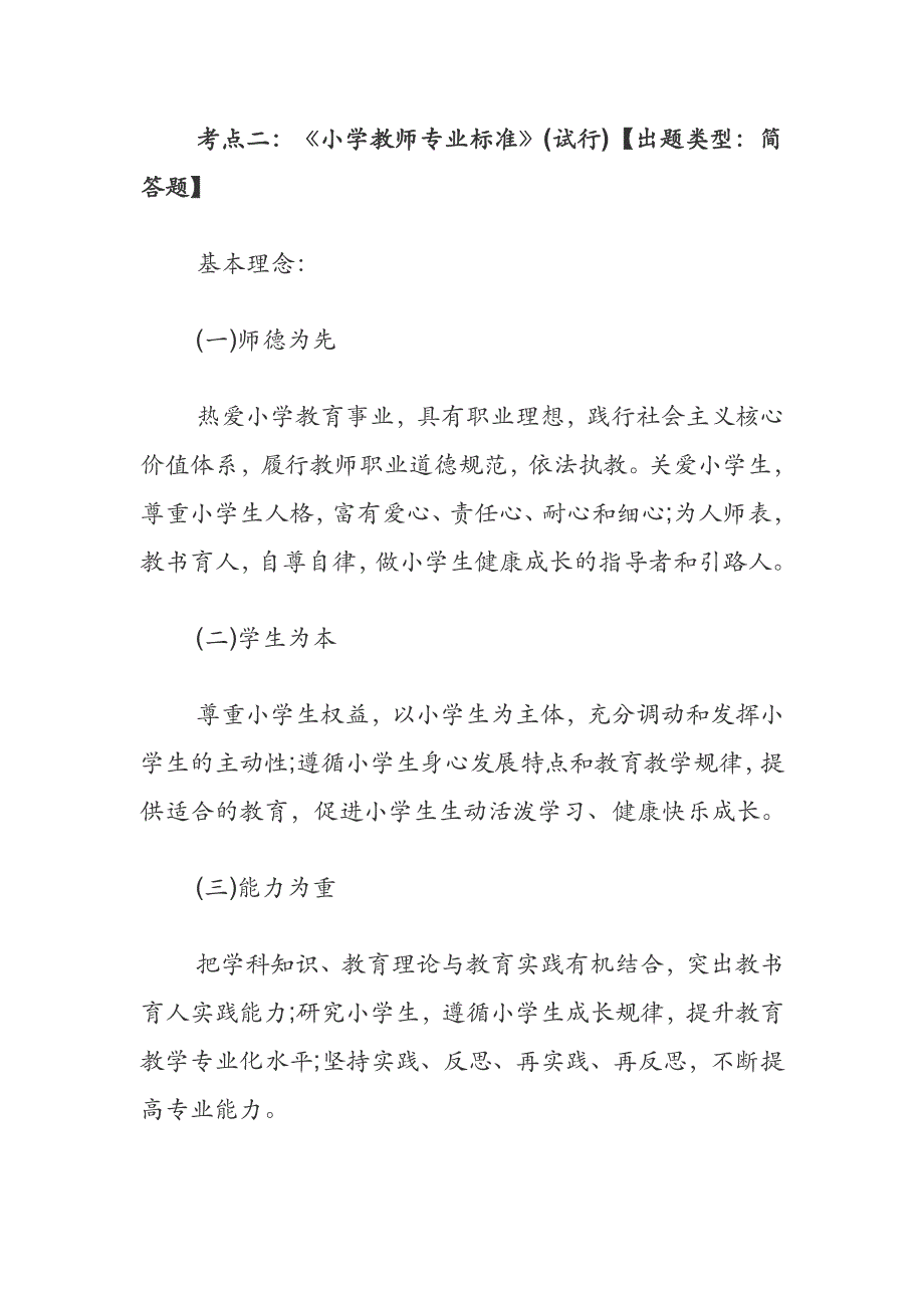 小学教育知识与能力 重要知识点考点概括分析、例题及解答_第3页