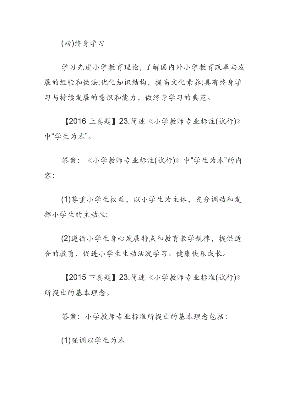 小学教育知识与能力 重要知识点考点概括分析、例题及解答_第4页