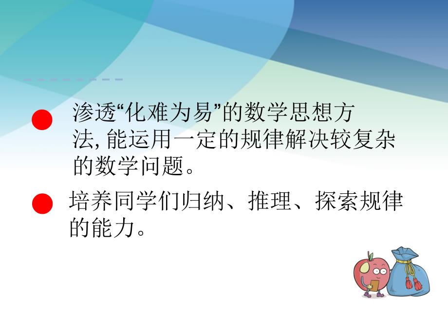 【人教版】六年级数学下册《数学思考》课件教学提纲_第3页