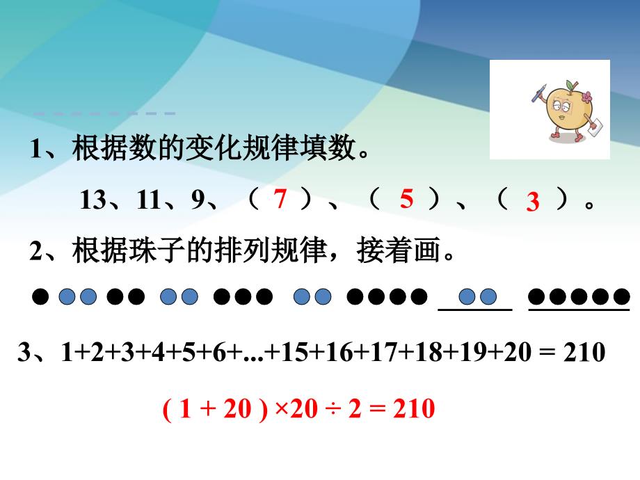 【人教版】六年级数学下册《数学思考》课件教学提纲_第4页