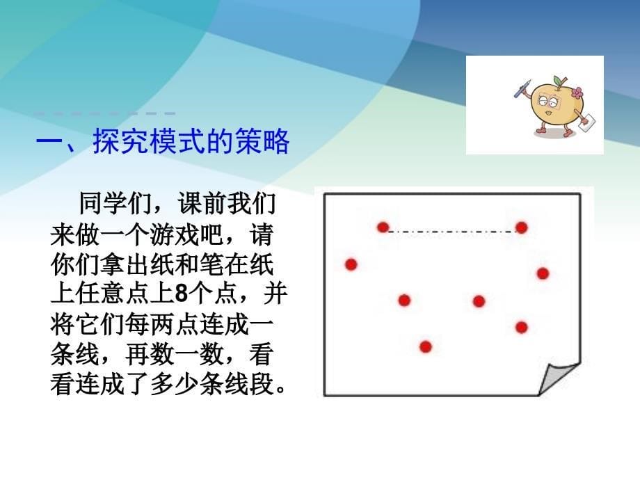 【人教版】六年级数学下册《数学思考》课件教学提纲_第5页