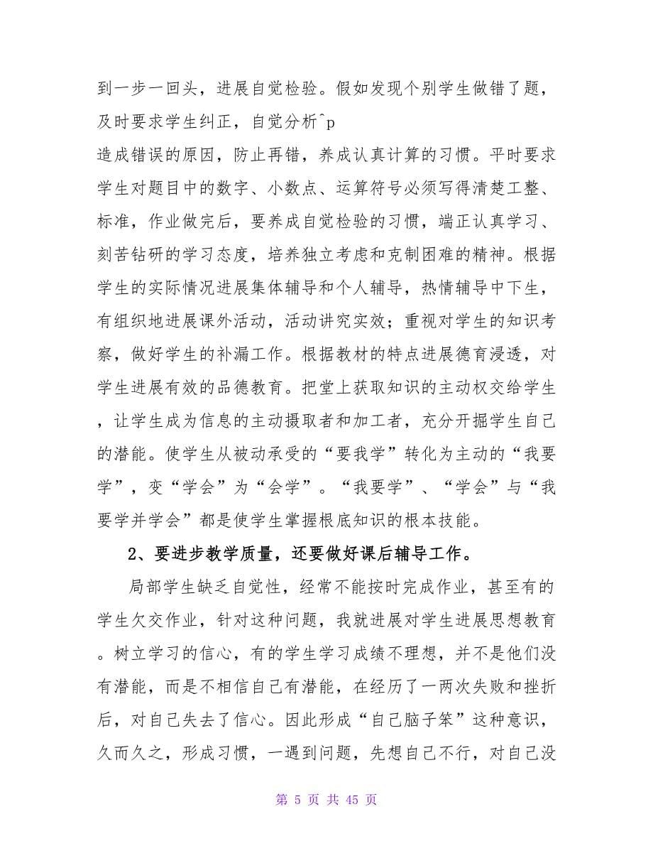 教师年度述职报告_5.doc_第5页