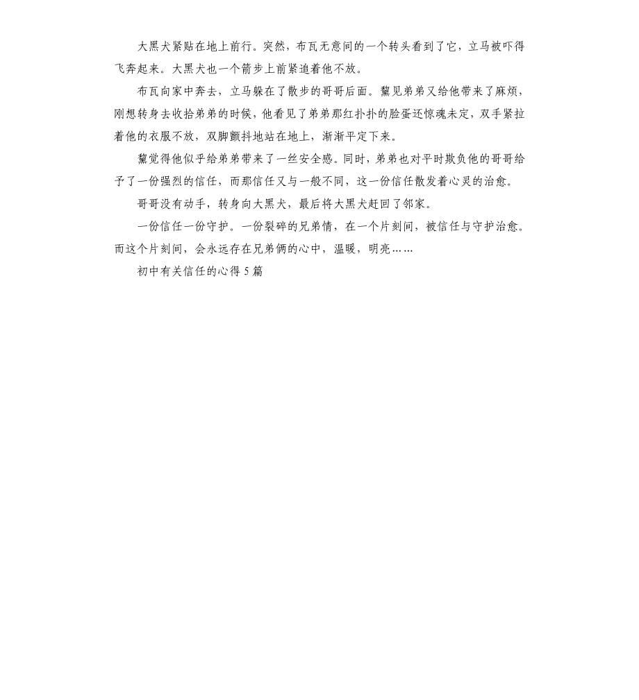 初中有关信任的心得5篇.docx_第5页