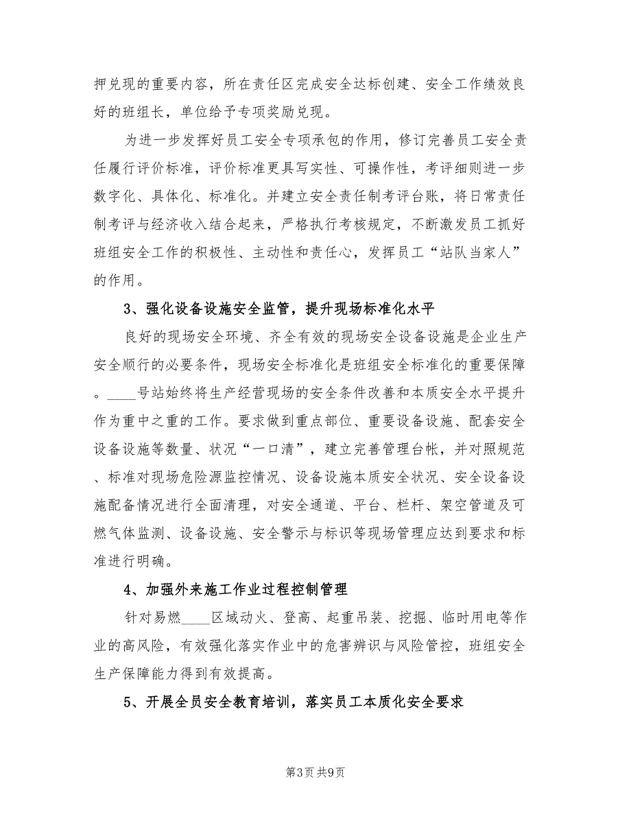 知识产权管理标准化示范创建申报总结（2篇）_第3页