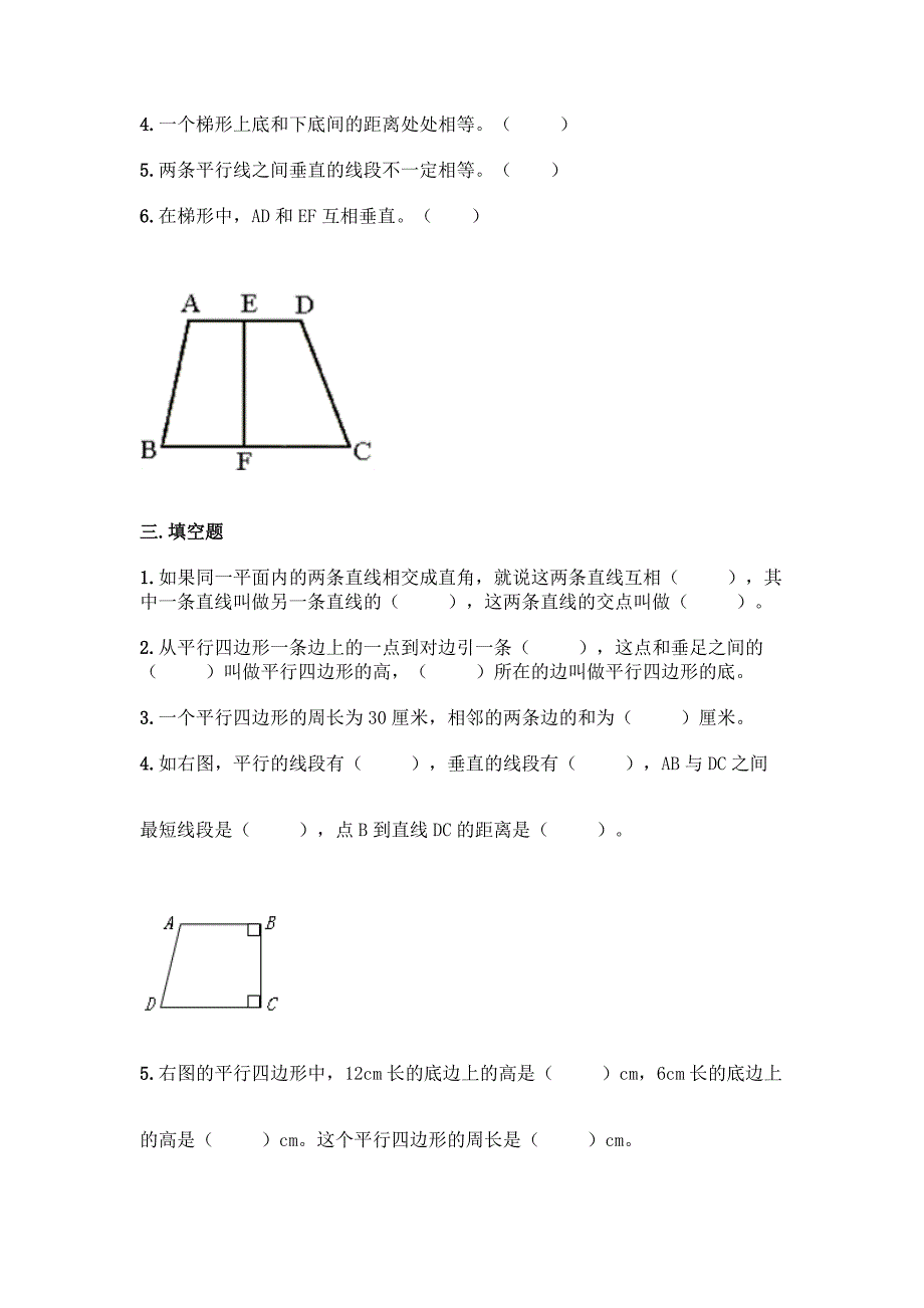 西师大版四年级下册数学第六单元-平行四边形和梯形-同步练习题一套含答案【全国通用】.docx_第2页