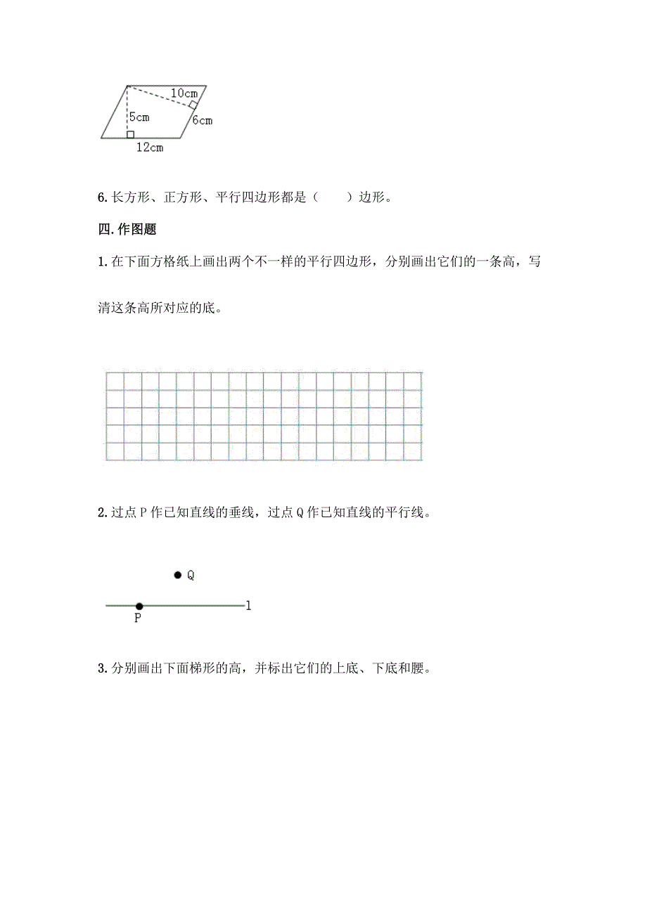 西师大版四年级下册数学第六单元-平行四边形和梯形-同步练习题一套含答案【全国通用】.docx_第3页