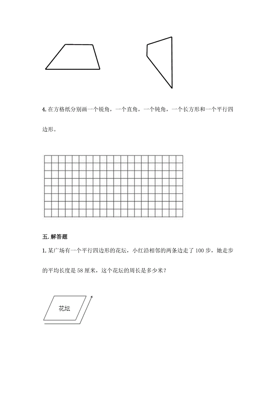 西师大版四年级下册数学第六单元-平行四边形和梯形-同步练习题一套含答案【全国通用】.docx_第4页