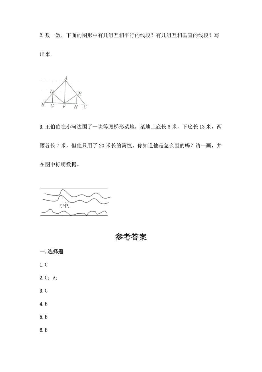 西师大版四年级下册数学第六单元-平行四边形和梯形-同步练习题一套含答案【全国通用】.docx_第5页