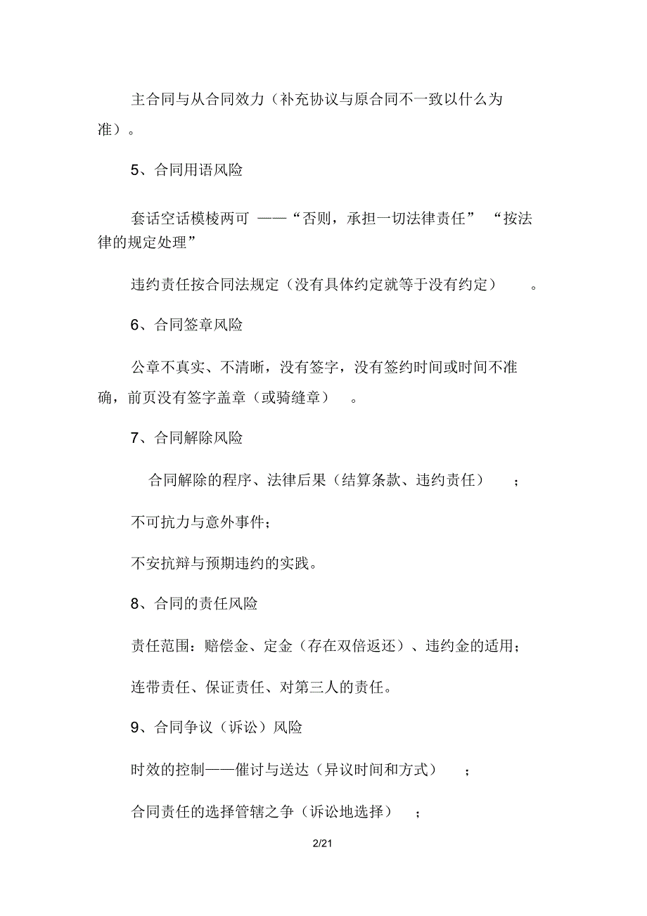 销售合同的风险分类与风险规避方法_第2页