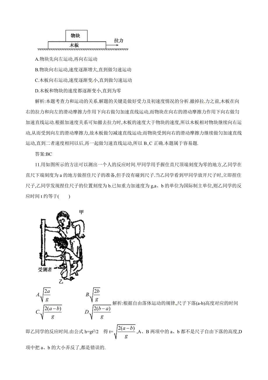 2012届高三物理一轮复习直线运动综合训练(大纲版)_第5页