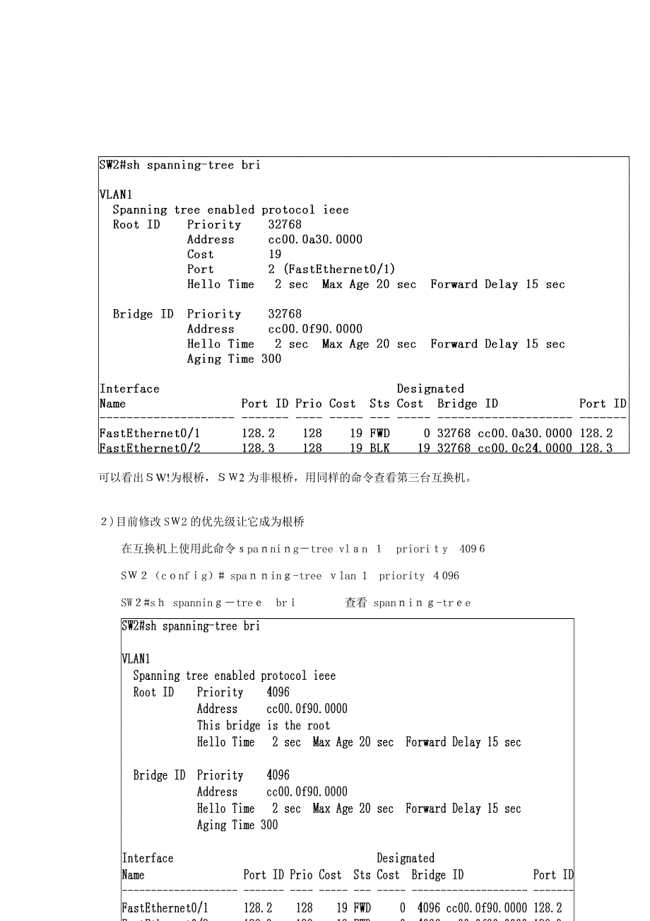 CISCO中生成树协议的配置_第2页