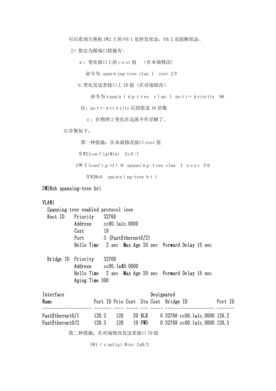 CISCO中生成树协议的配置_第4页