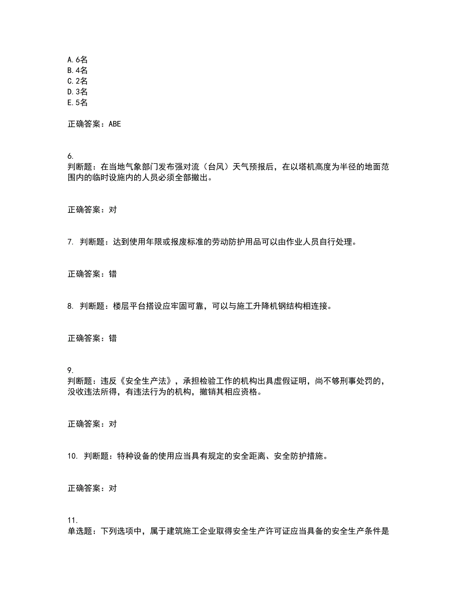 2022宁夏省建筑“安管人员”项目负责人（B类）安全生产资格证书考试历年真题汇编（精选）含答案45_第2页