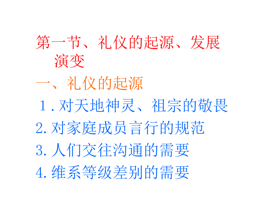 礼仪发展历史ppt课件_第2页