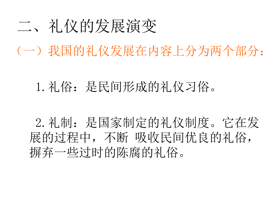 礼仪发展历史ppt课件_第3页