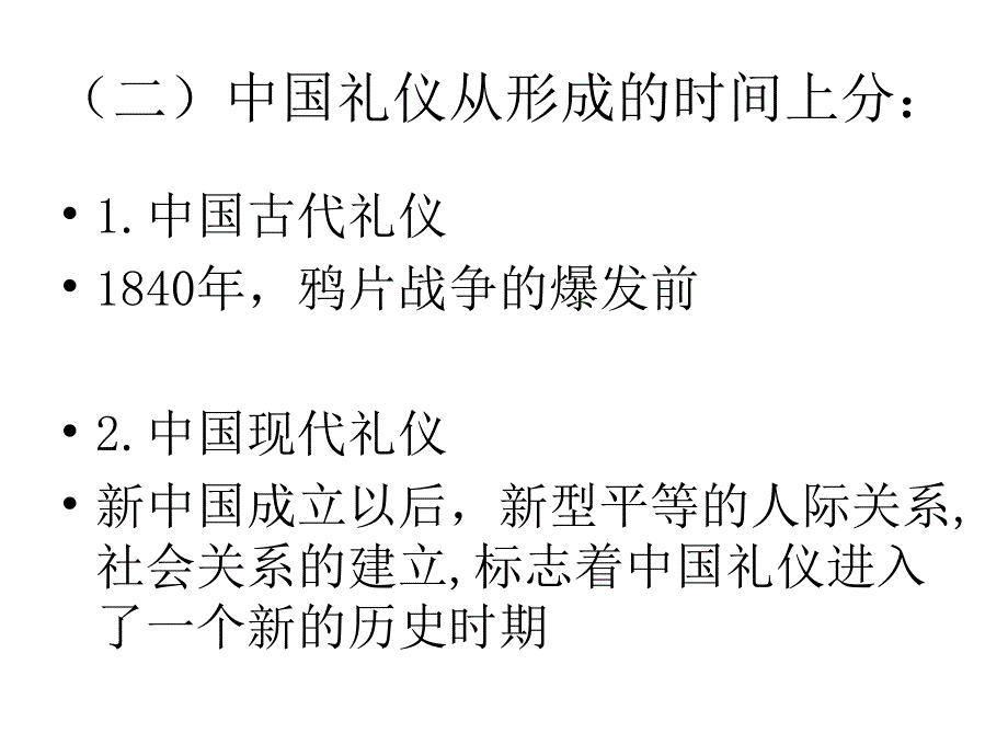 礼仪发展历史ppt课件_第4页