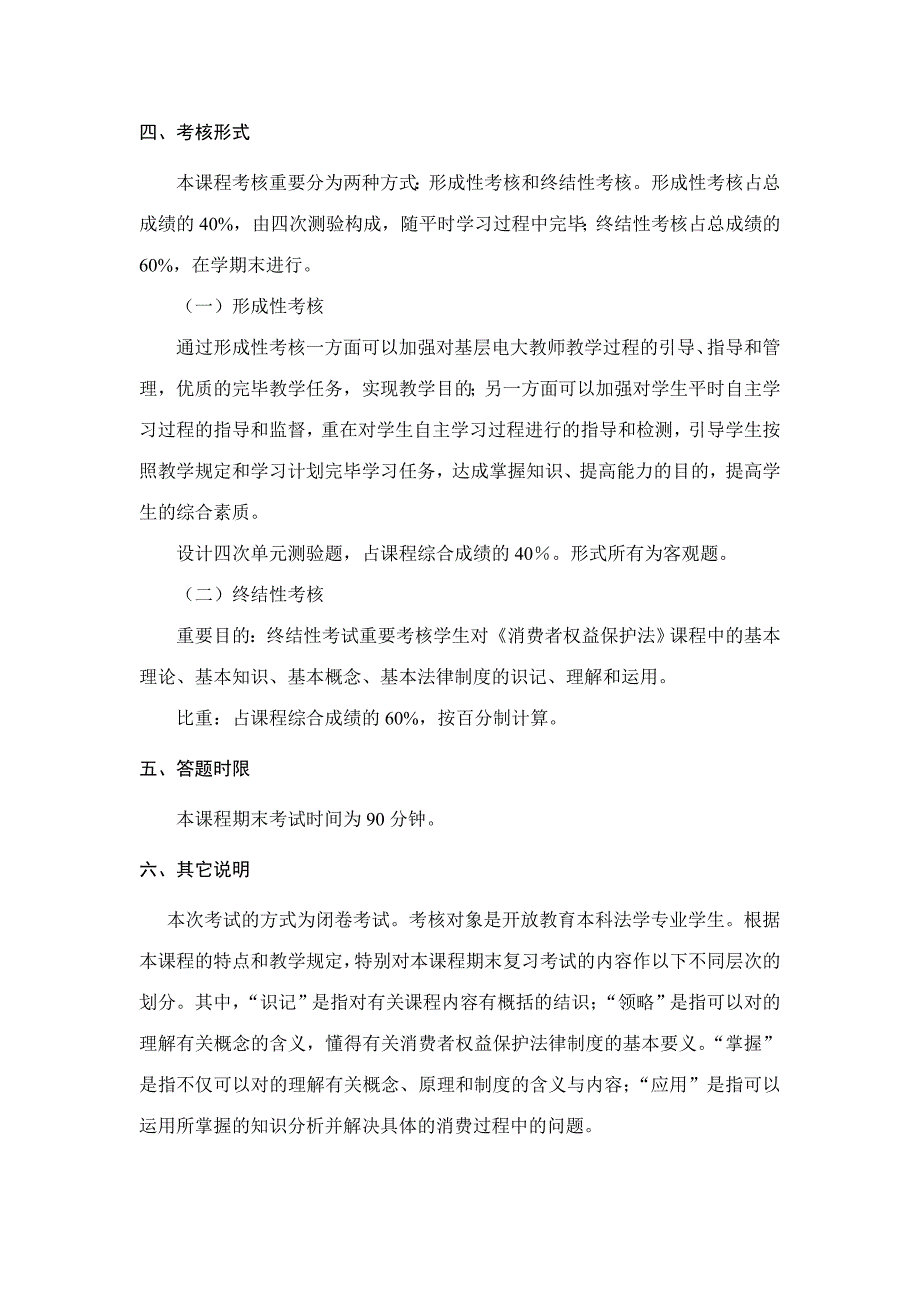 2023年消费者权益保护法期末复习指导小册子_第2页