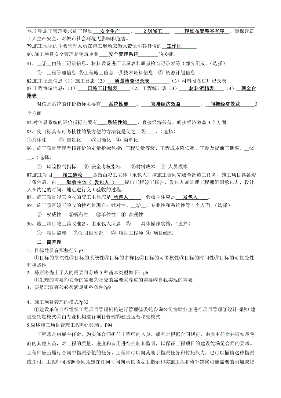 工程建设项目管理复习资料_第4页