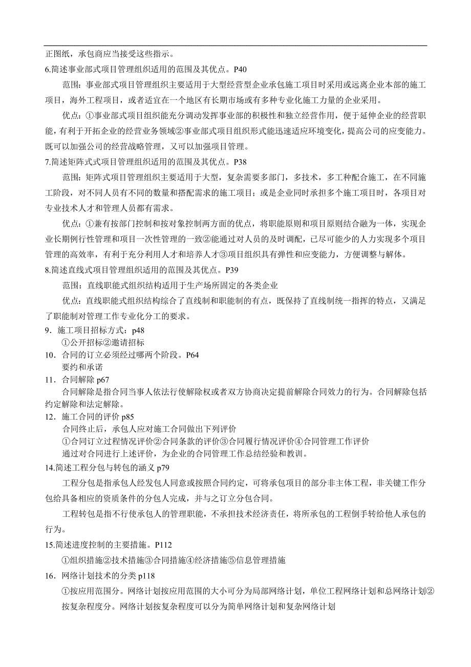 工程建设项目管理复习资料_第5页