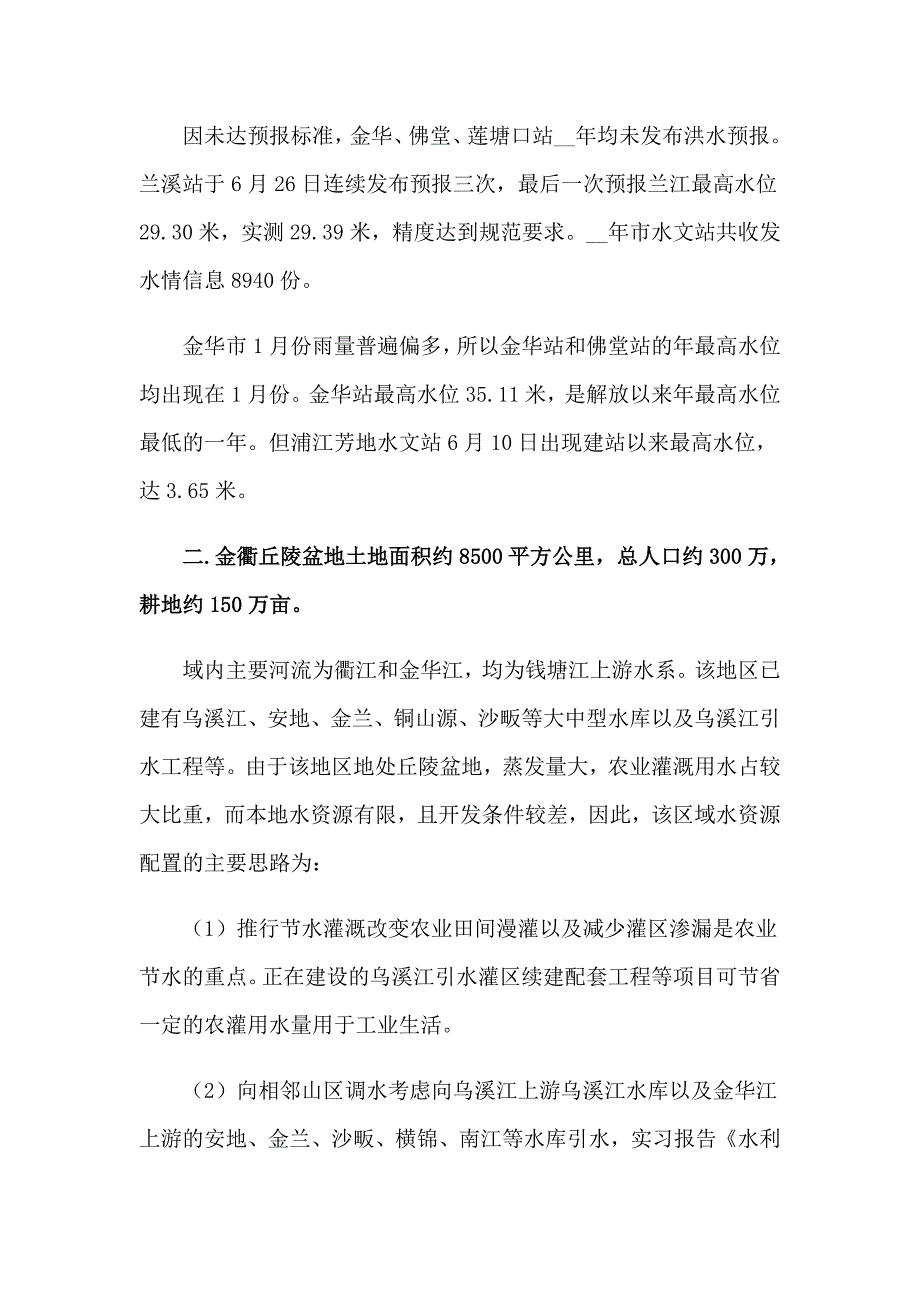 2023年水电站的实习报告范文5篇_第2页