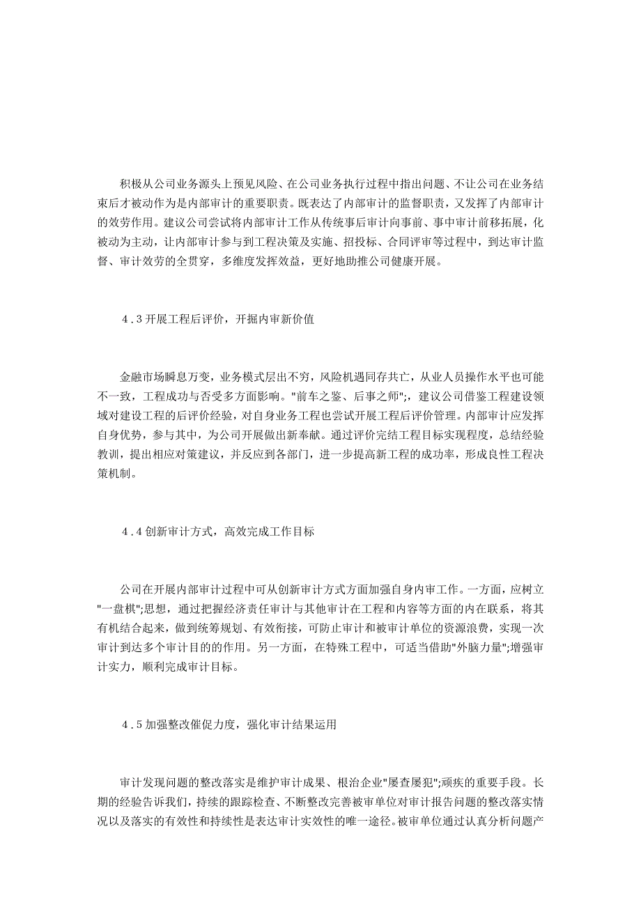 集团财务公司内审工作方法路径_第4页