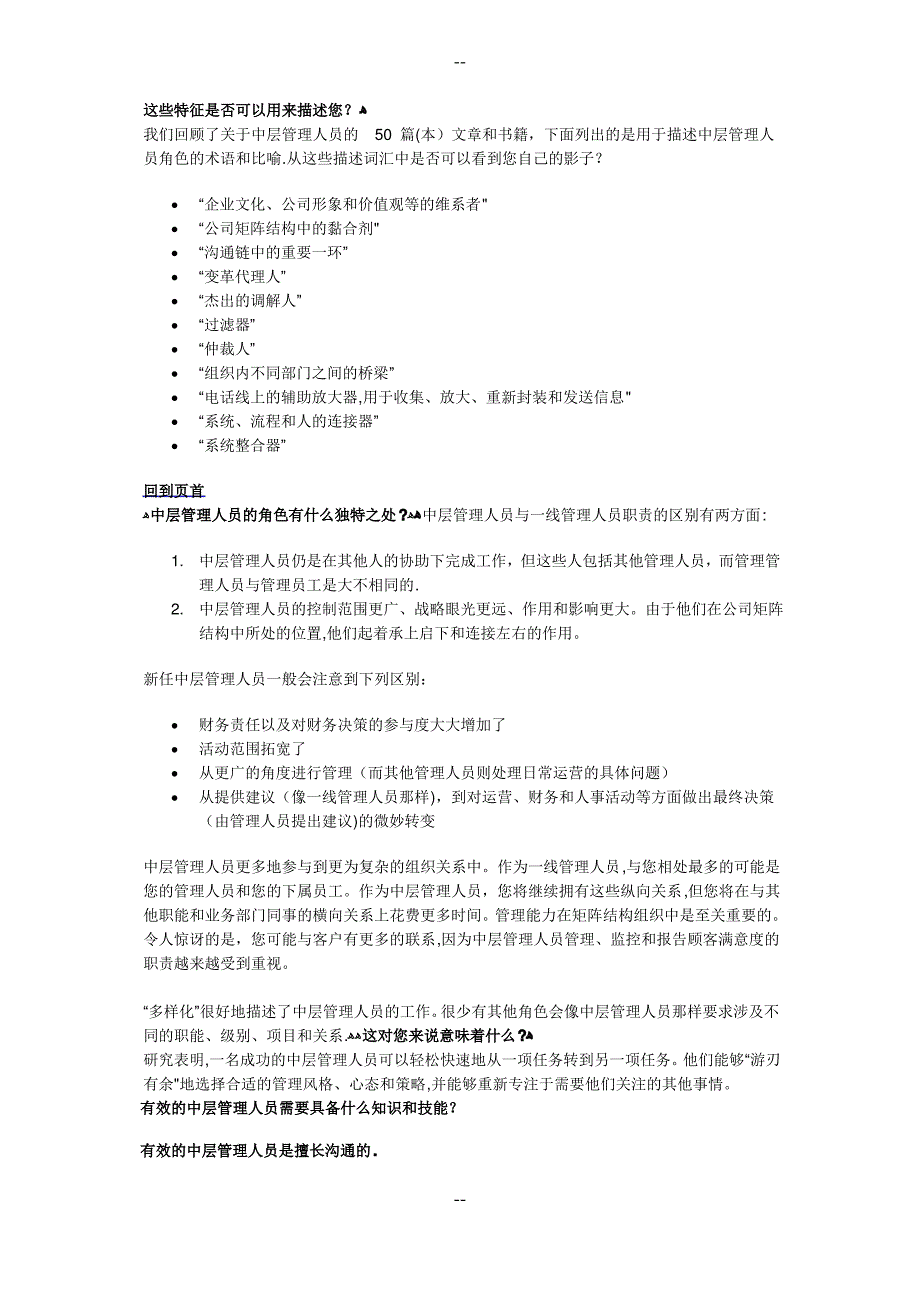 中层管理人员的角色和职责_第2页