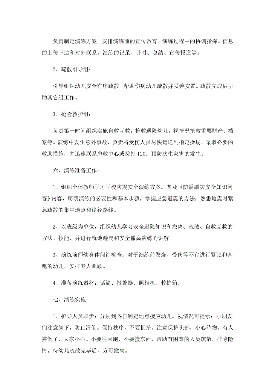 应急疏散演练活动计划模板_第2页