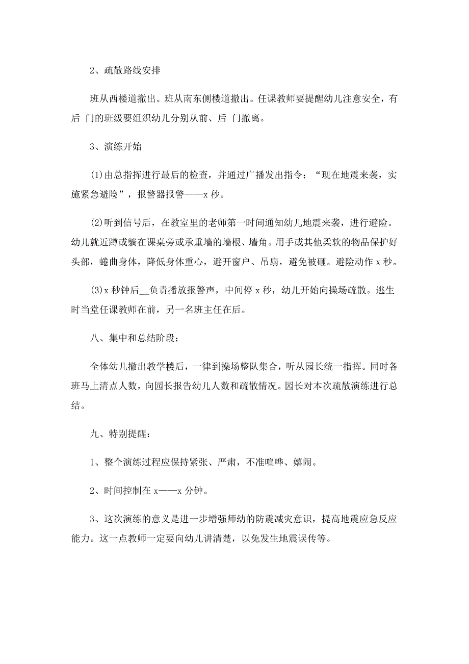 应急疏散演练活动计划模板_第3页