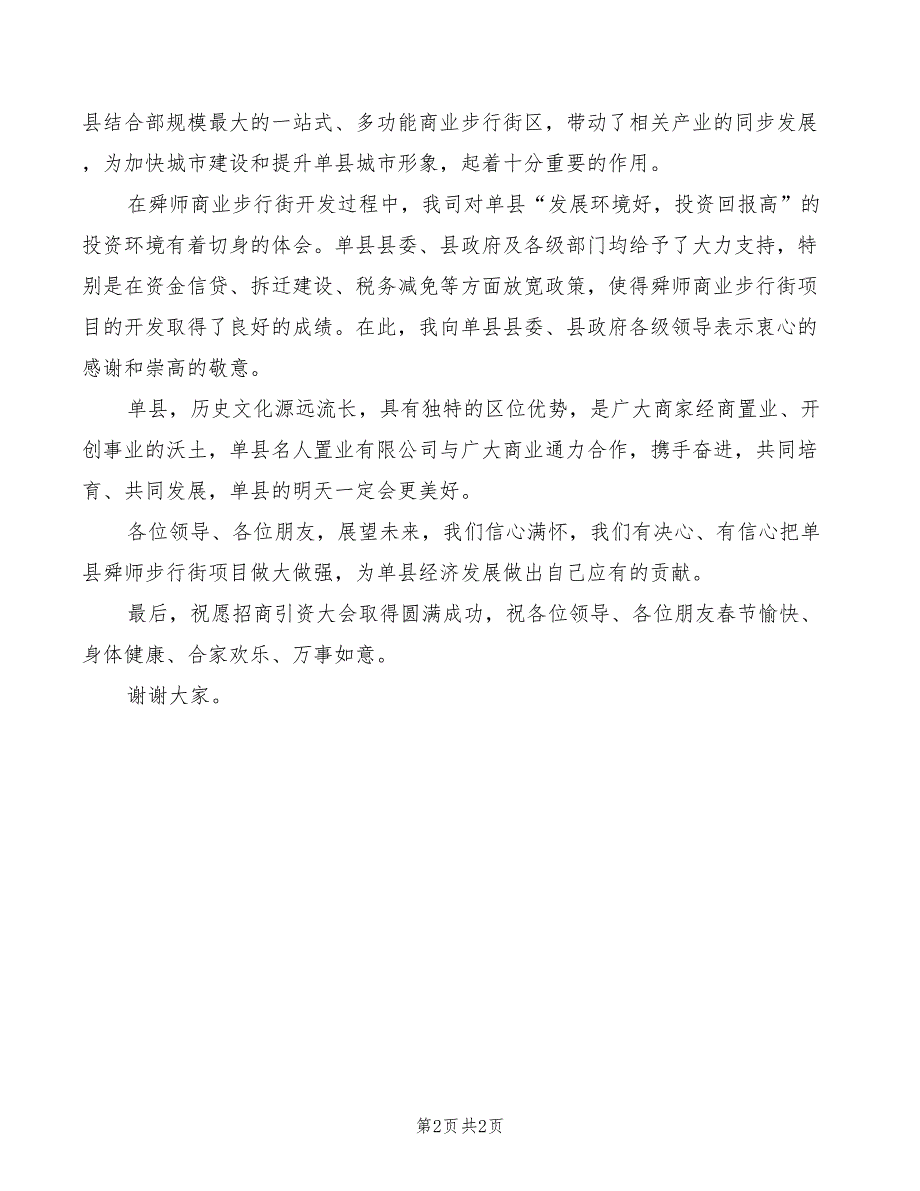 在招商会筹备工作会的讲话范本_第2页