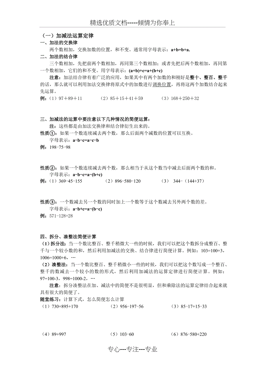 四年级数学下册简便运算总结归纳(共3页)_第1页