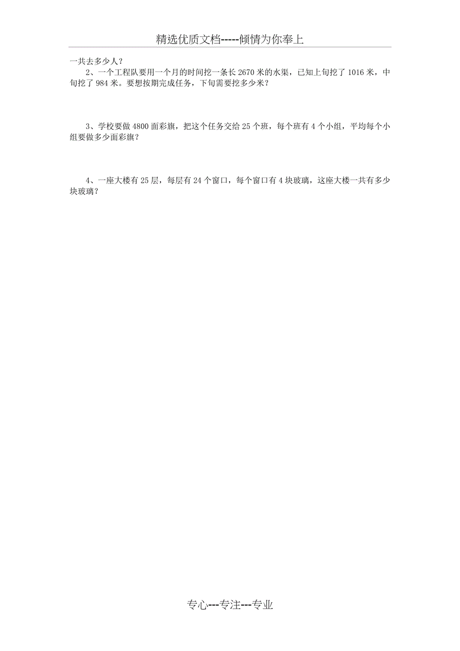 四年级数学下册简便运算总结归纳(共3页)_第3页