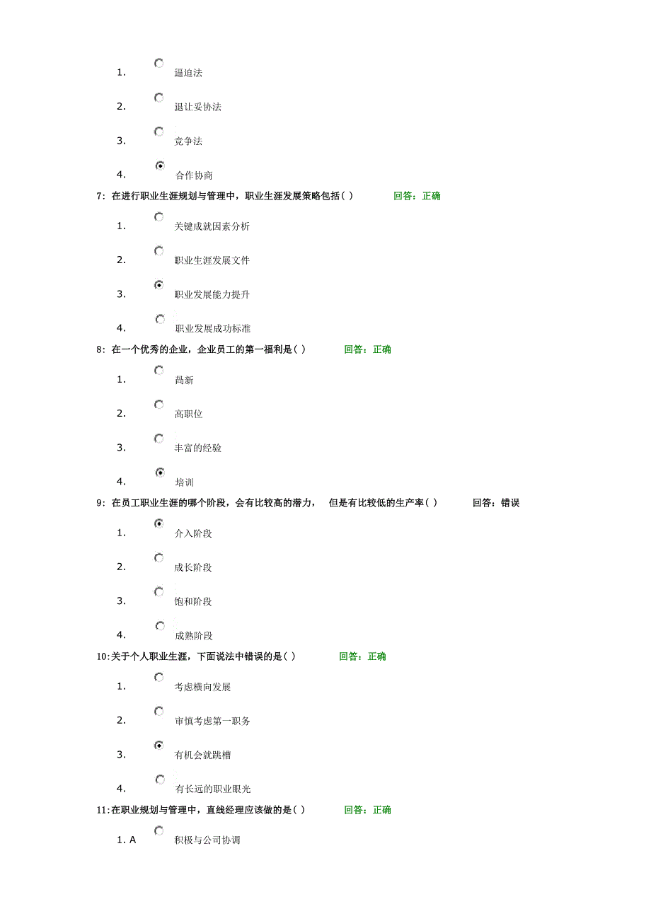 ilogic职业认知测评考试试题_第2页