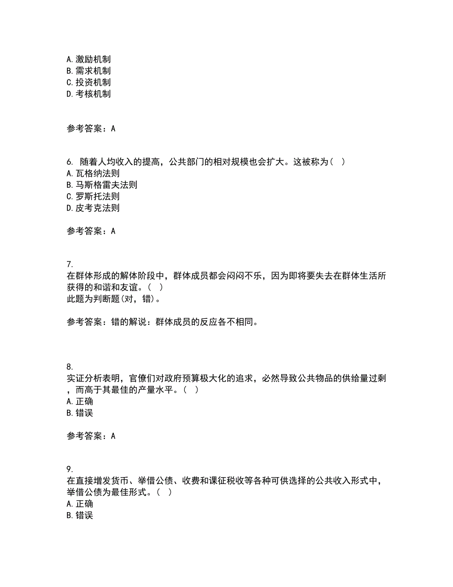 华中师范大学21秋《公共经济学》在线作业一答案参考78_第2页