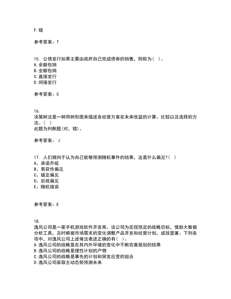 华中师范大学21秋《公共经济学》在线作业一答案参考78_第4页