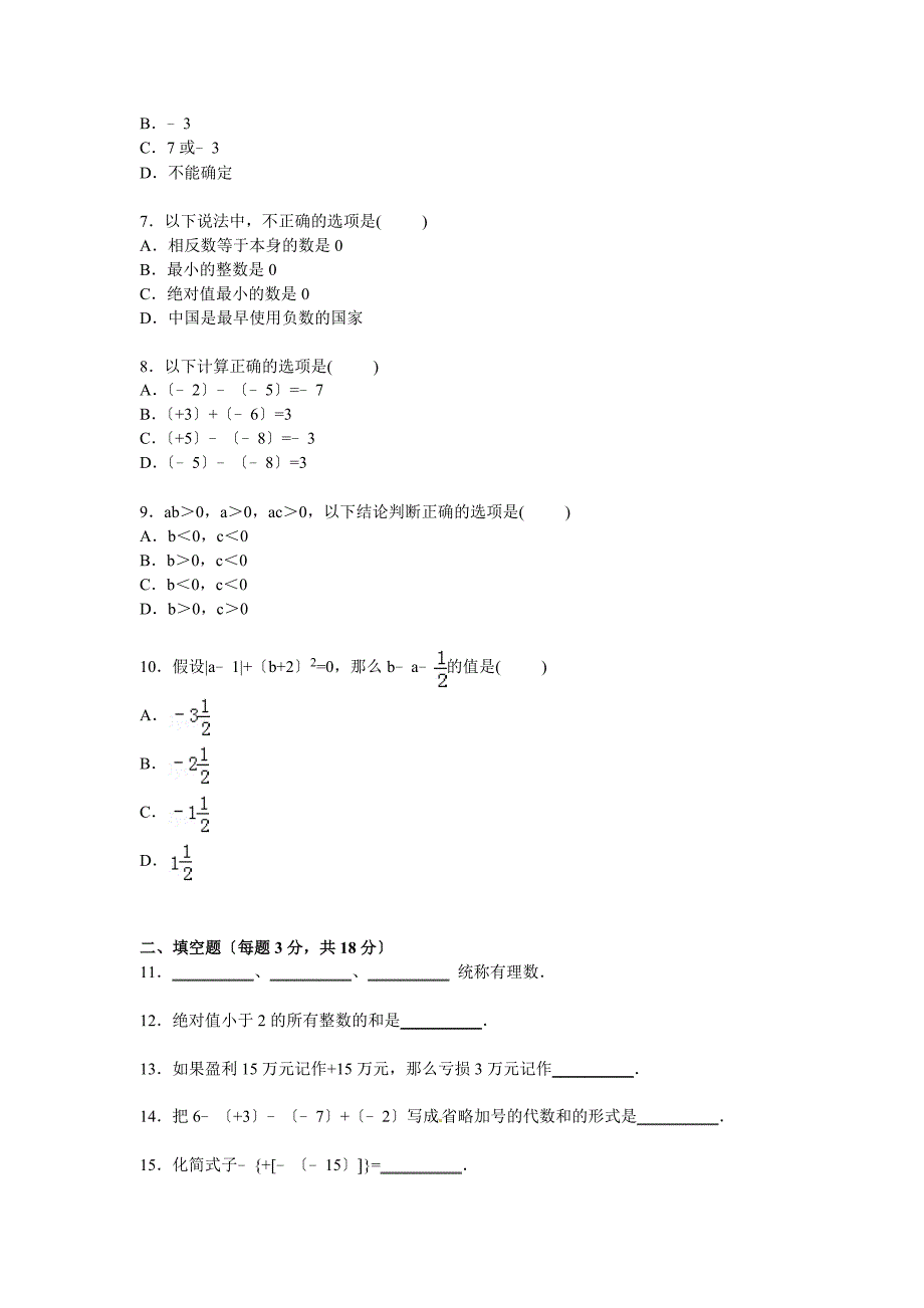 【解析版】富顺县六校联考2021年七年级上第一次段考数学试卷_第2页