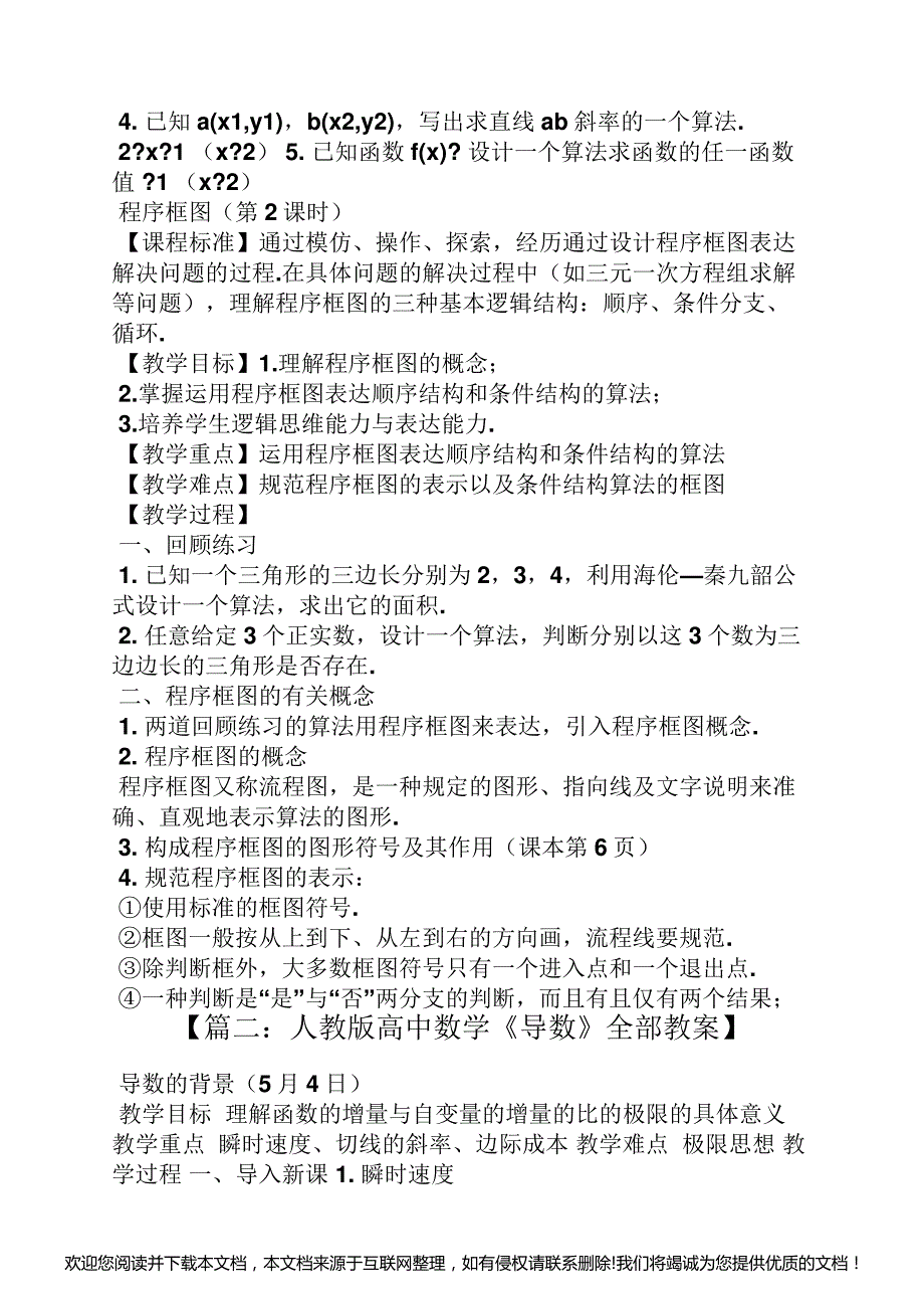 人教版高三数学教案122534_第4页