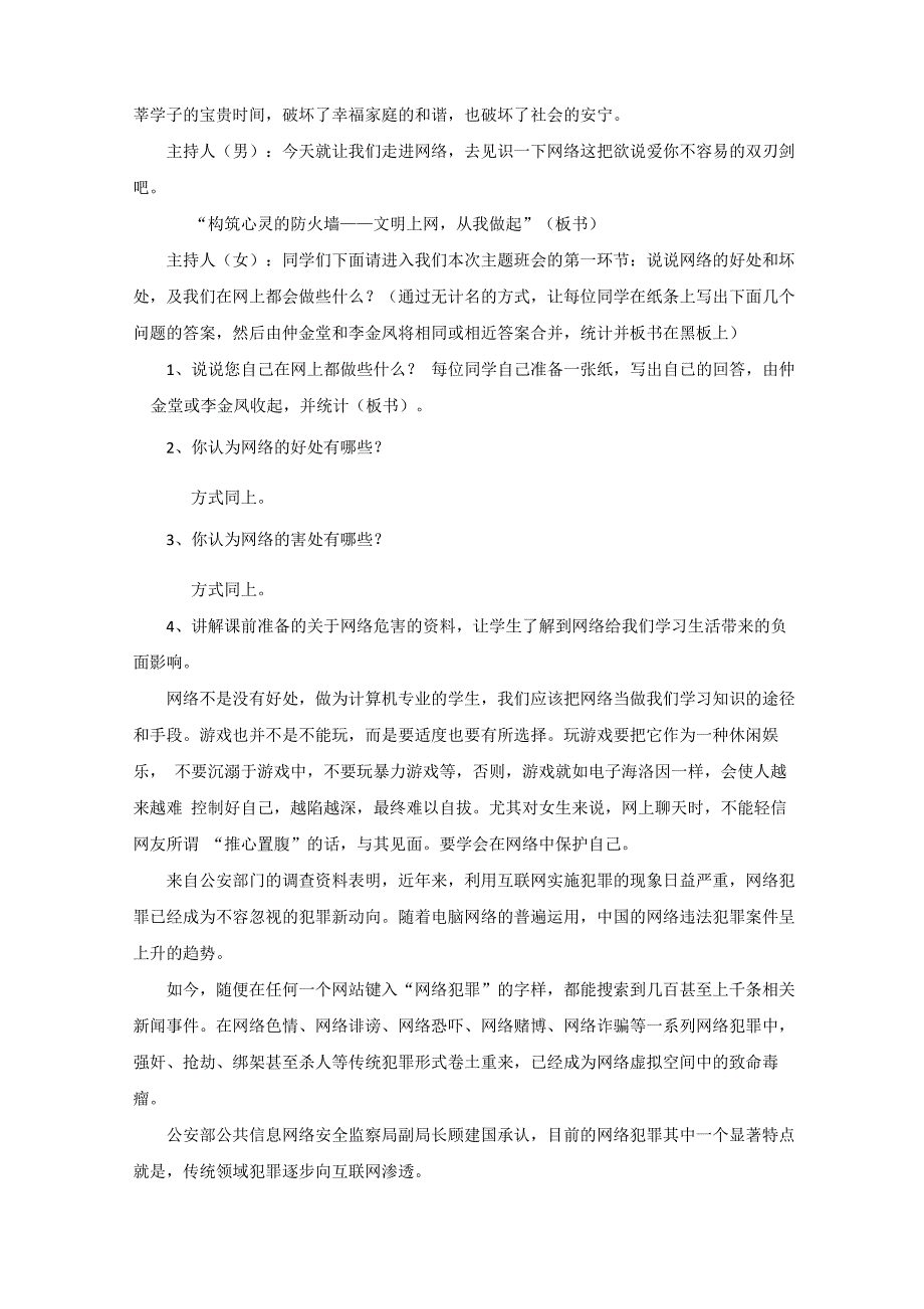 构筑心灵的防火墙——文明上网从我做起_第2页